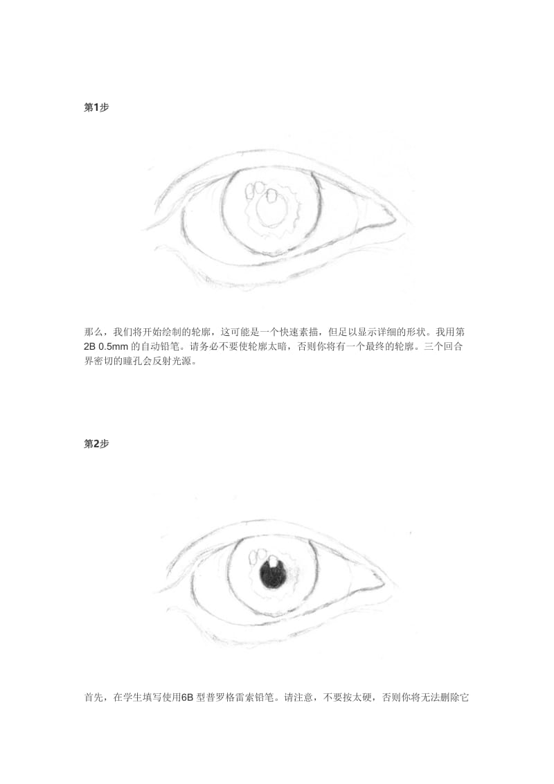 【素描】眼睛的画法.doc_第2页