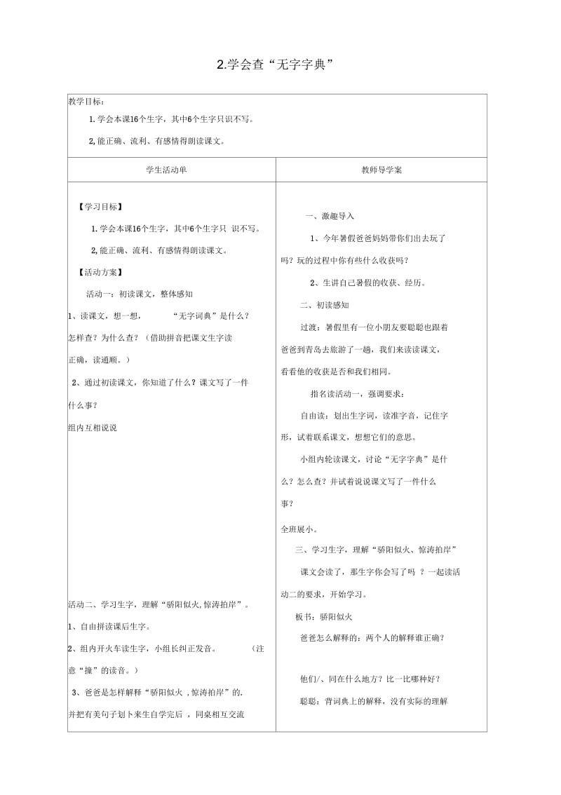 学会查无字字典.docx_第1页