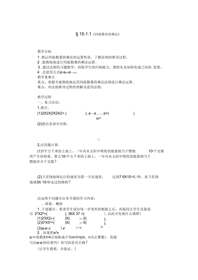 1511同底数幂的乘法.docx_第1页