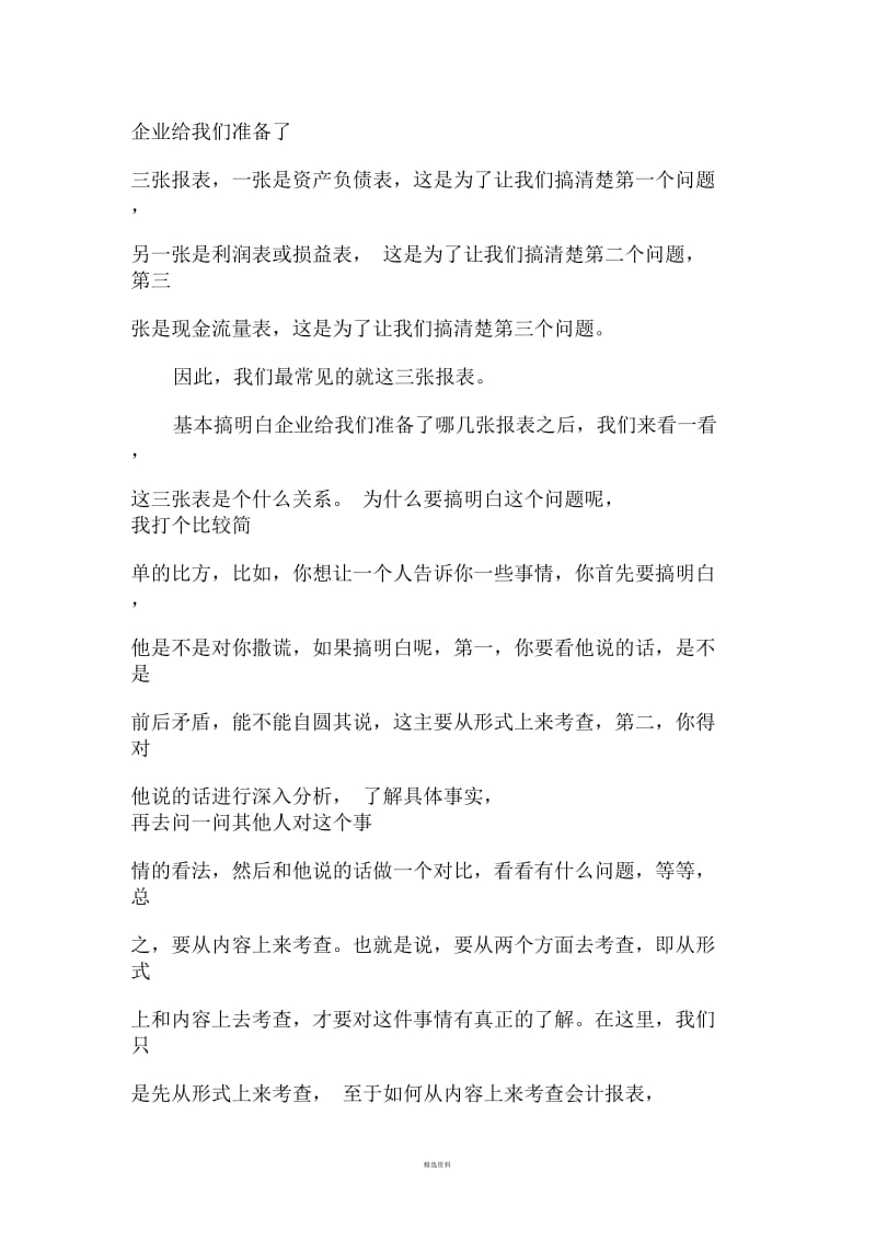 如何快速看懂企业财务报表.docx_第2页