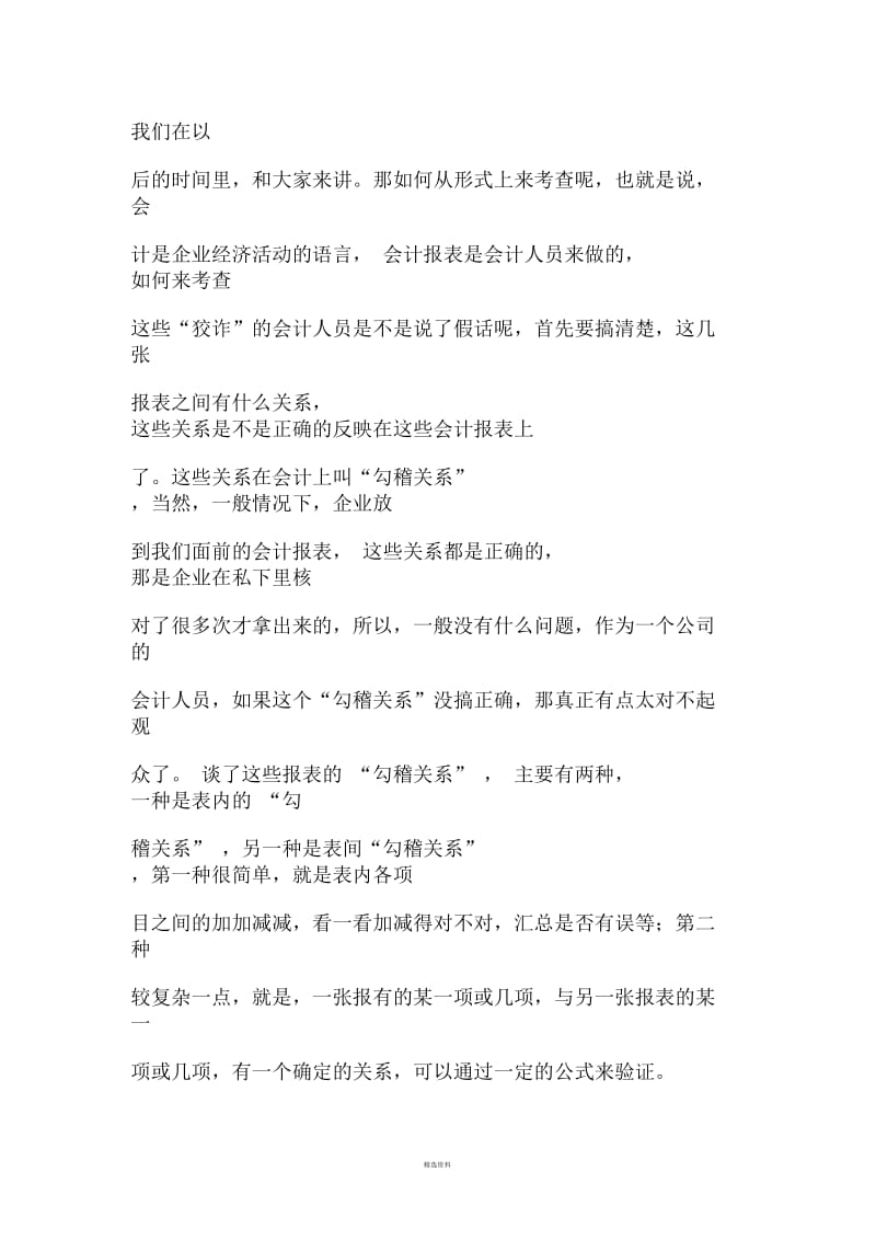 如何快速看懂企业财务报表.docx_第3页