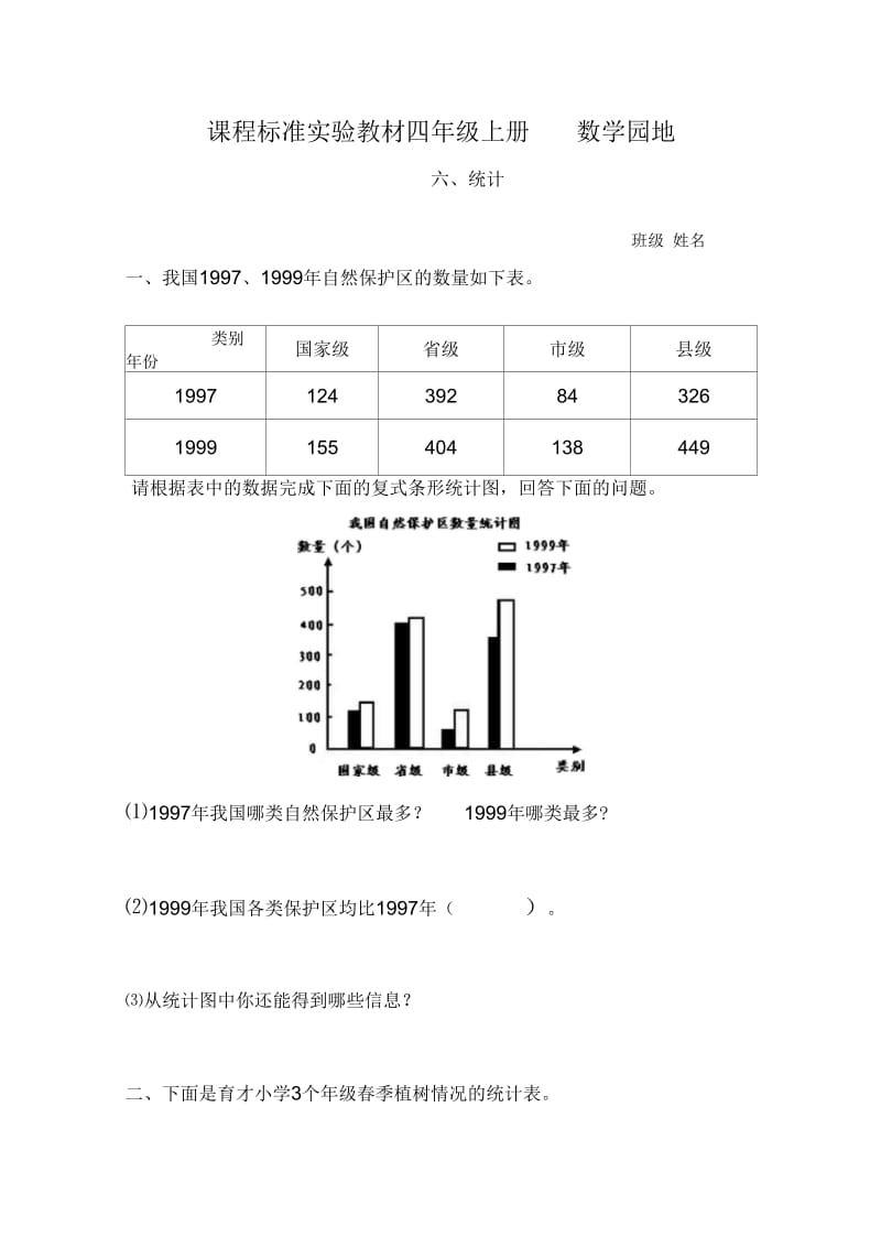 人教课标四年级上册数学第七单元测试.docx_第1页