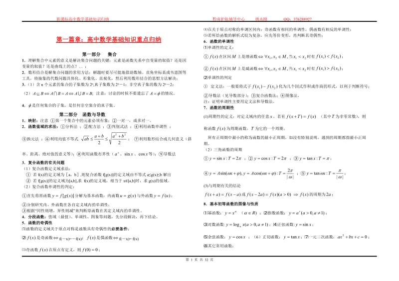 (最新)高中数学基础知识重点归纳及经典高考压轴题型.doc_第1页