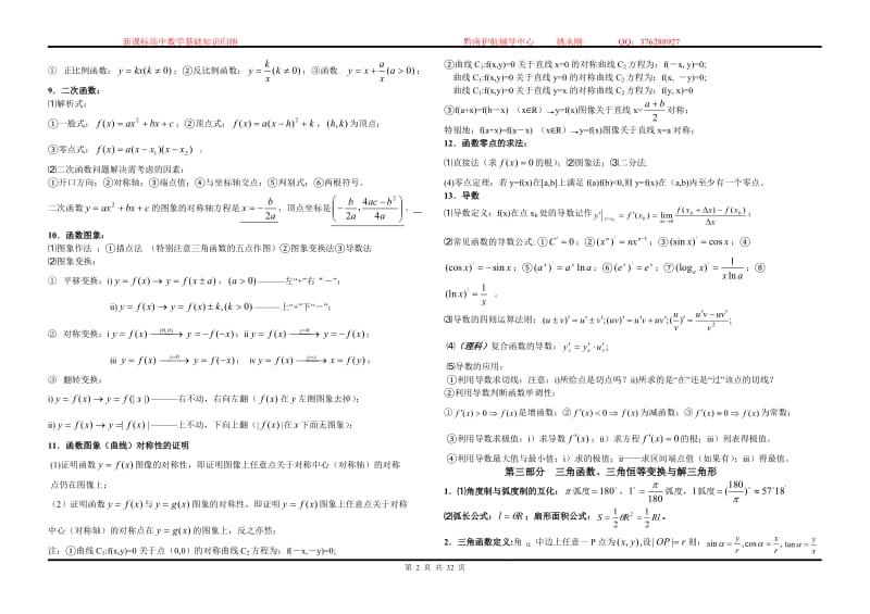 (最新)高中数学基础知识重点归纳及经典高考压轴题型.doc_第2页