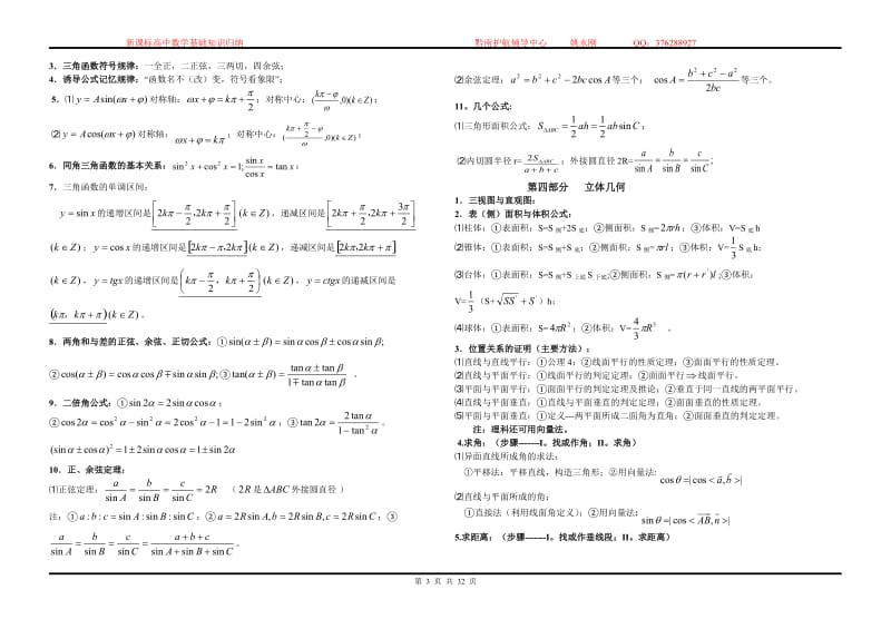 (最新)高中数学基础知识重点归纳及经典高考压轴题型.doc_第3页