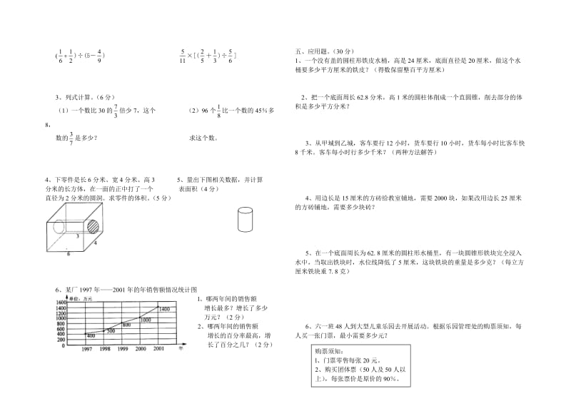 2010年西师版小学六年级数学模拟测试题（二）.doc_第2页