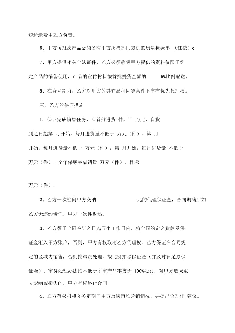 郑州致和药业有限公司产品代理合同.docx_第2页