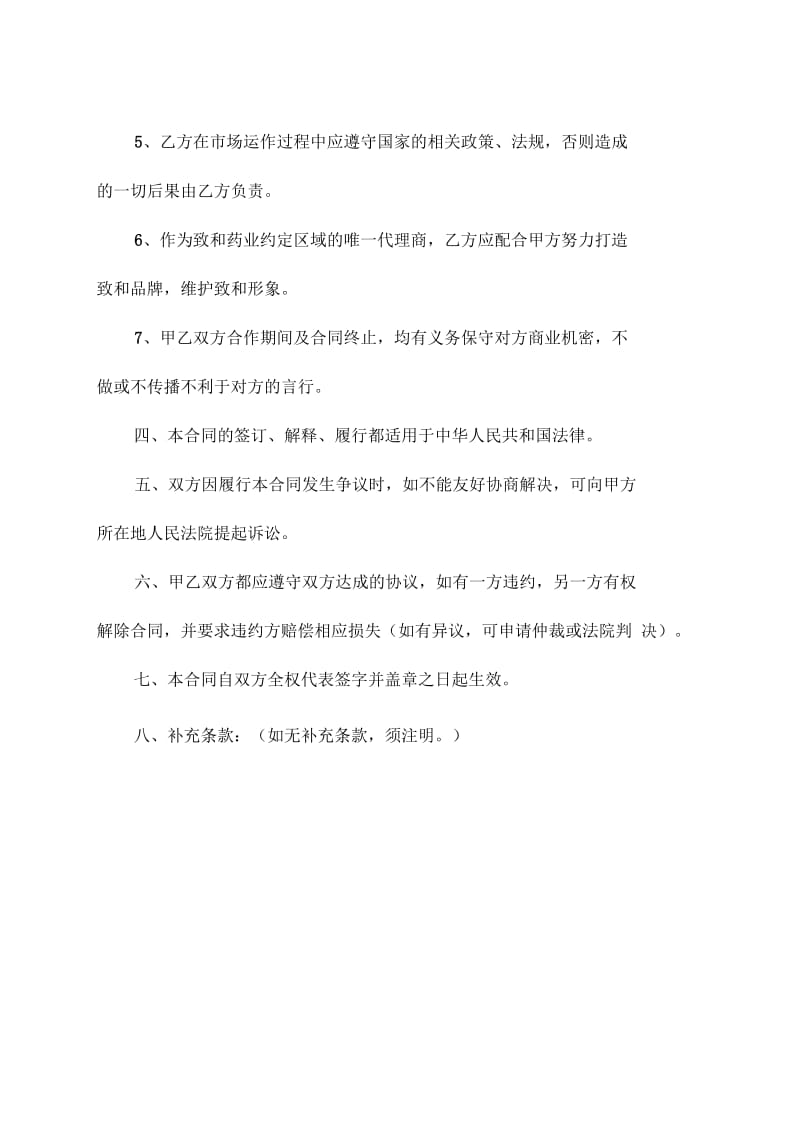 郑州致和药业有限公司产品代理合同.docx_第3页