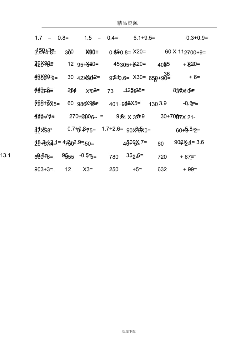 (数学人教版)三年级下册单元测试：计算题.docx_第3页