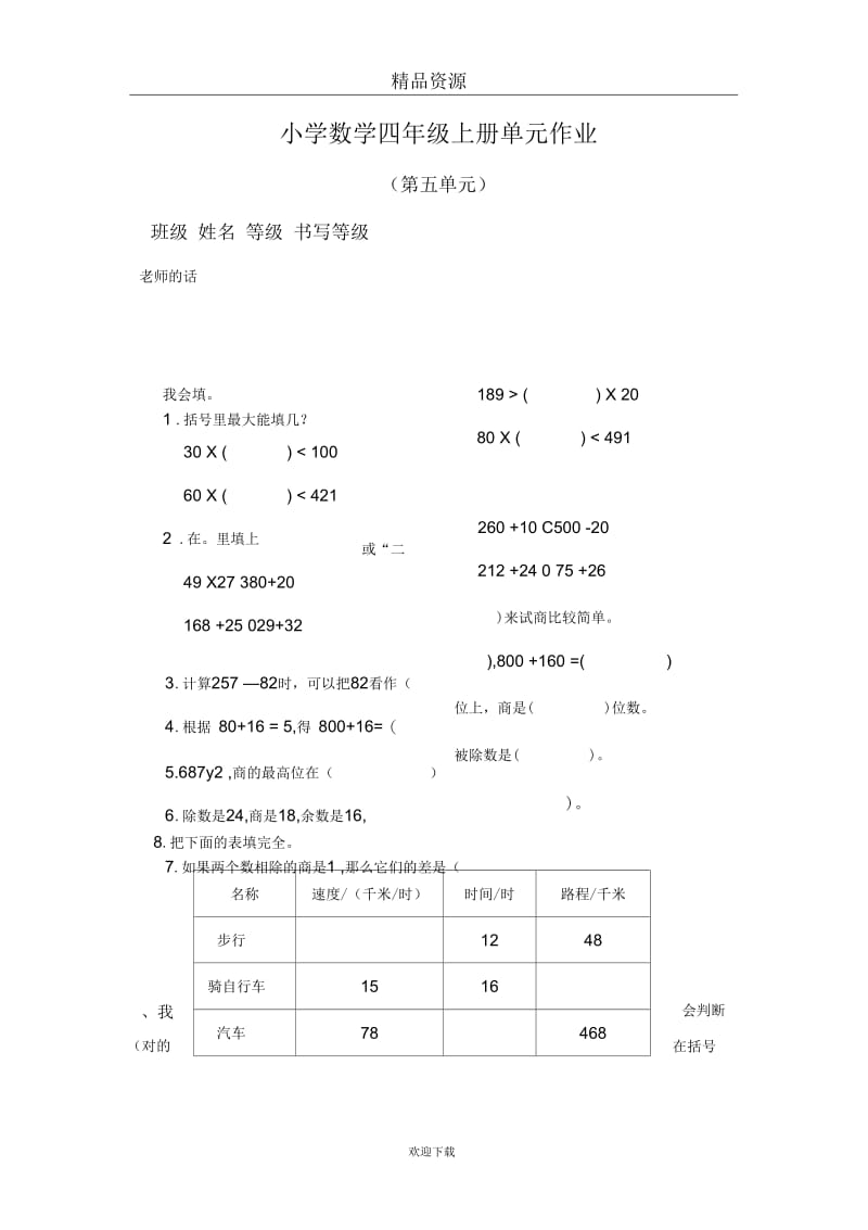 (数学人教版)四年级上册单元测试第五单元单元作业.docx_第1页