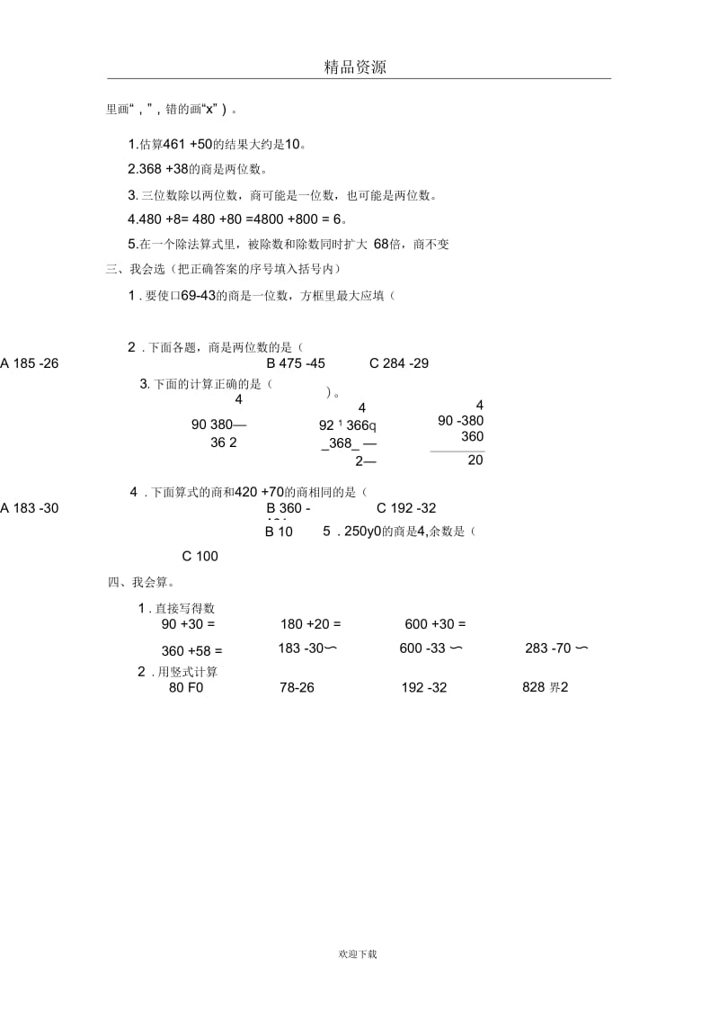 (数学人教版)四年级上册单元测试第五单元单元作业.docx_第2页