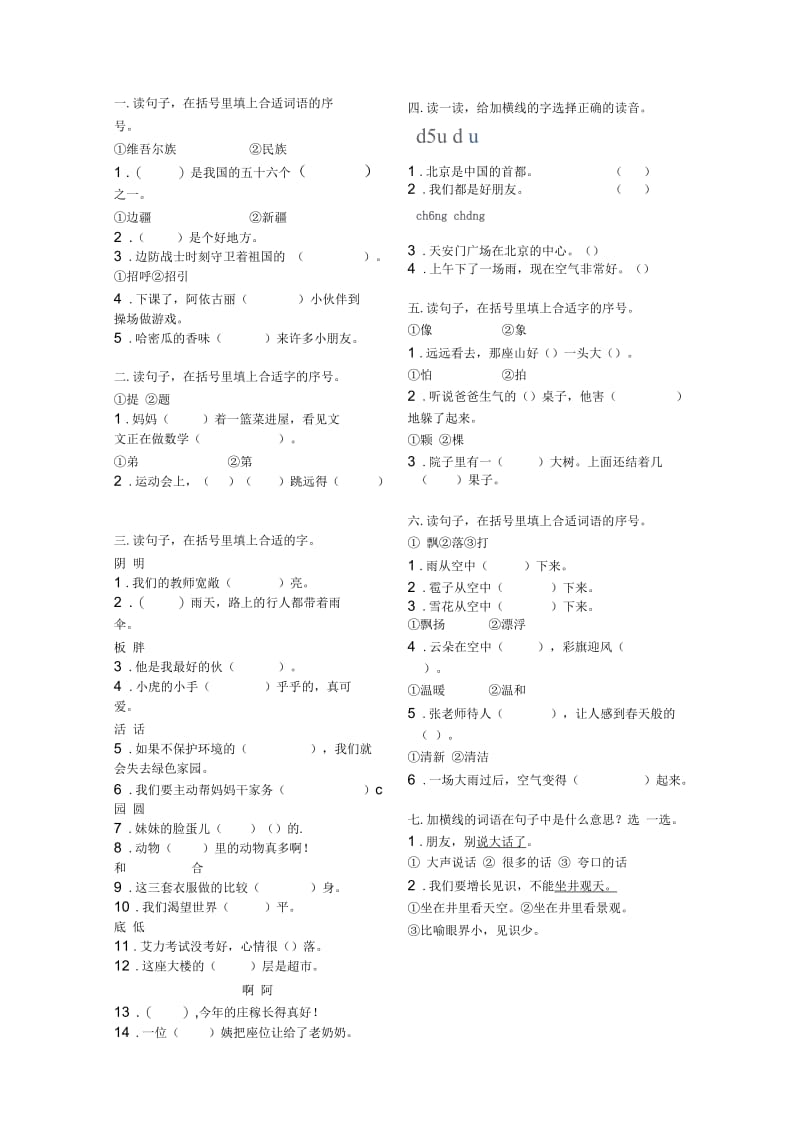 三年级语文生字理解复习.docx_第1页