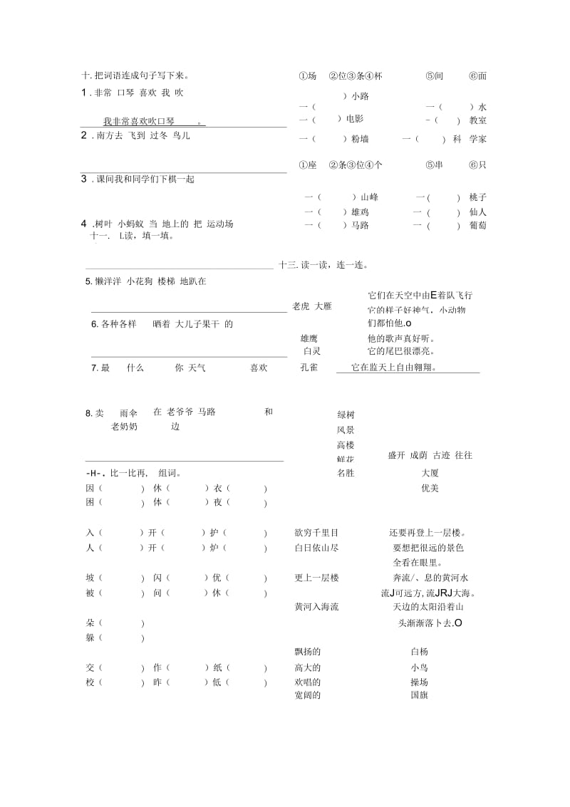 三年级语文生字理解复习.docx_第2页