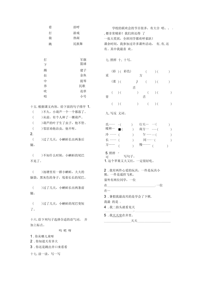 三年级语文生字理解复习.docx_第3页