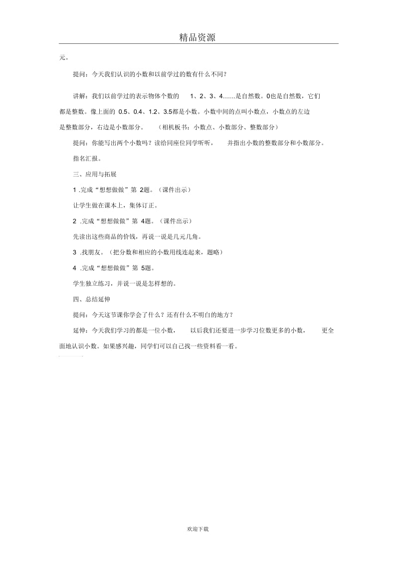 (数学苏教版)三年级下册教案小数的意义和读写(一).docx_第3页