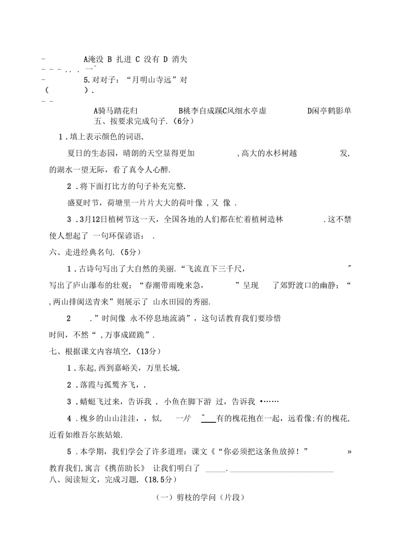 小学三年级下册语文期末测试题附答案(苏教版).docx_第2页