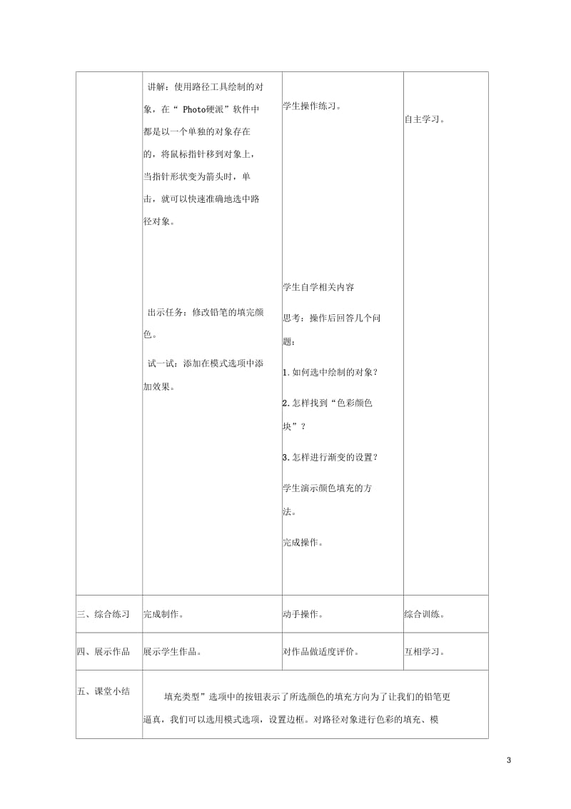小学信息技术第三册第4课制作立体图形第一课时教案北京版.docx_第3页