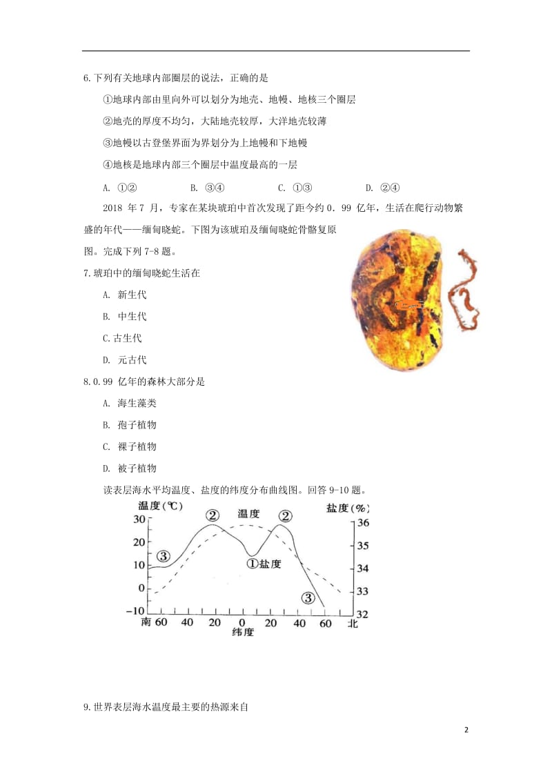 [精品学习复习资料]天津市西青区2021-2021学年高一地理上学期期末考试试题.doc_第2页