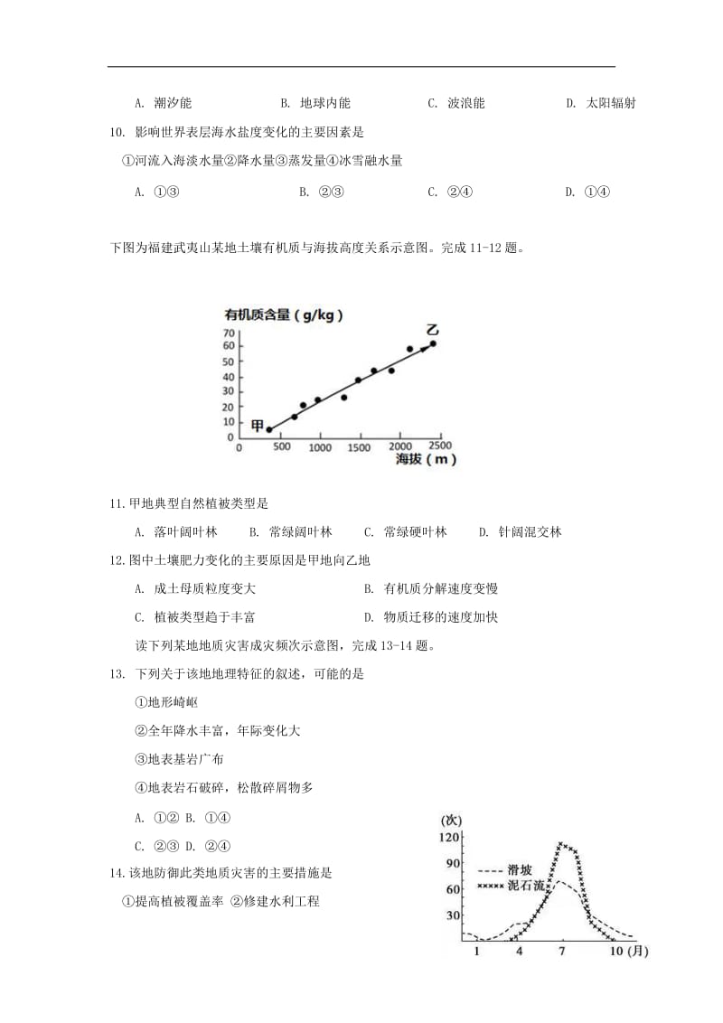 [精品学习复习资料]天津市西青区2021-2021学年高一地理上学期期末考试试题.doc_第3页