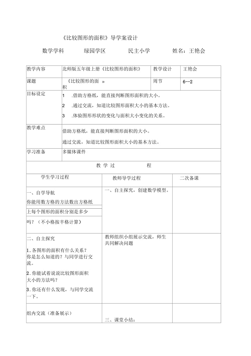 五年级数学上册4单元导学案.docx_第2页