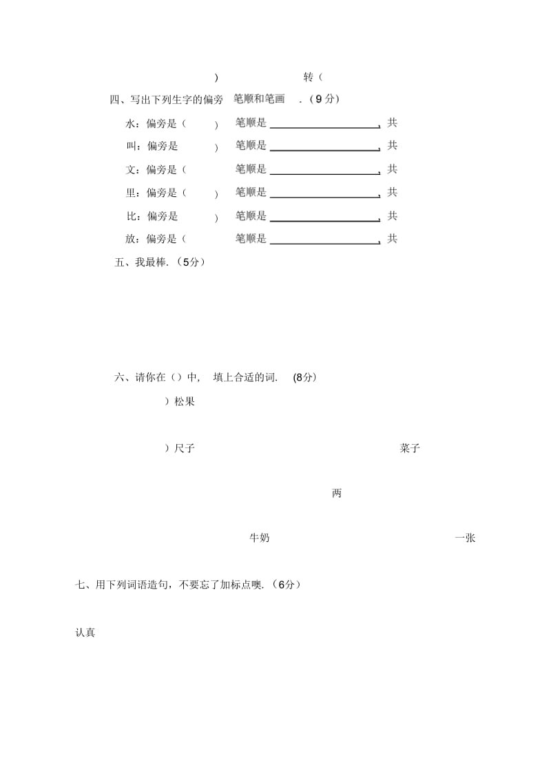 小学一年级语文下册期末试卷及答案(北师大版).docx_第3页