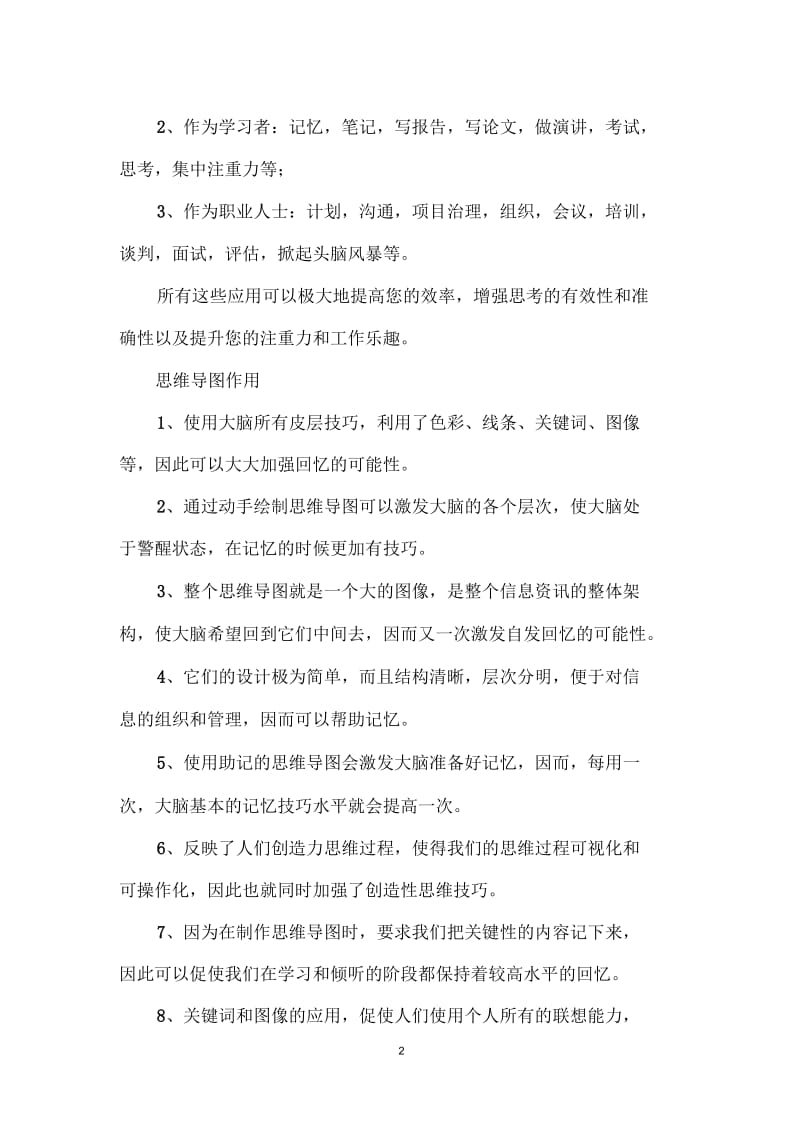 思维导图应用于什么领域.docx_第2页