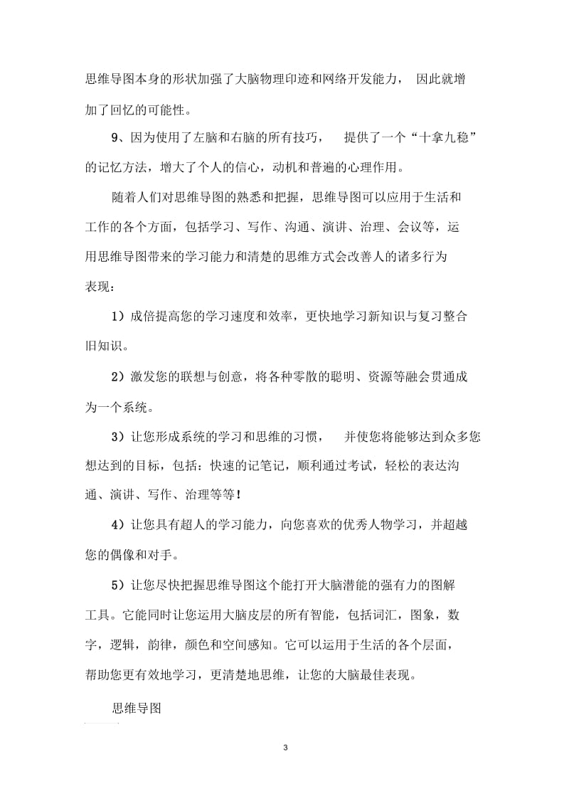 思维导图应用于什么领域.docx_第3页