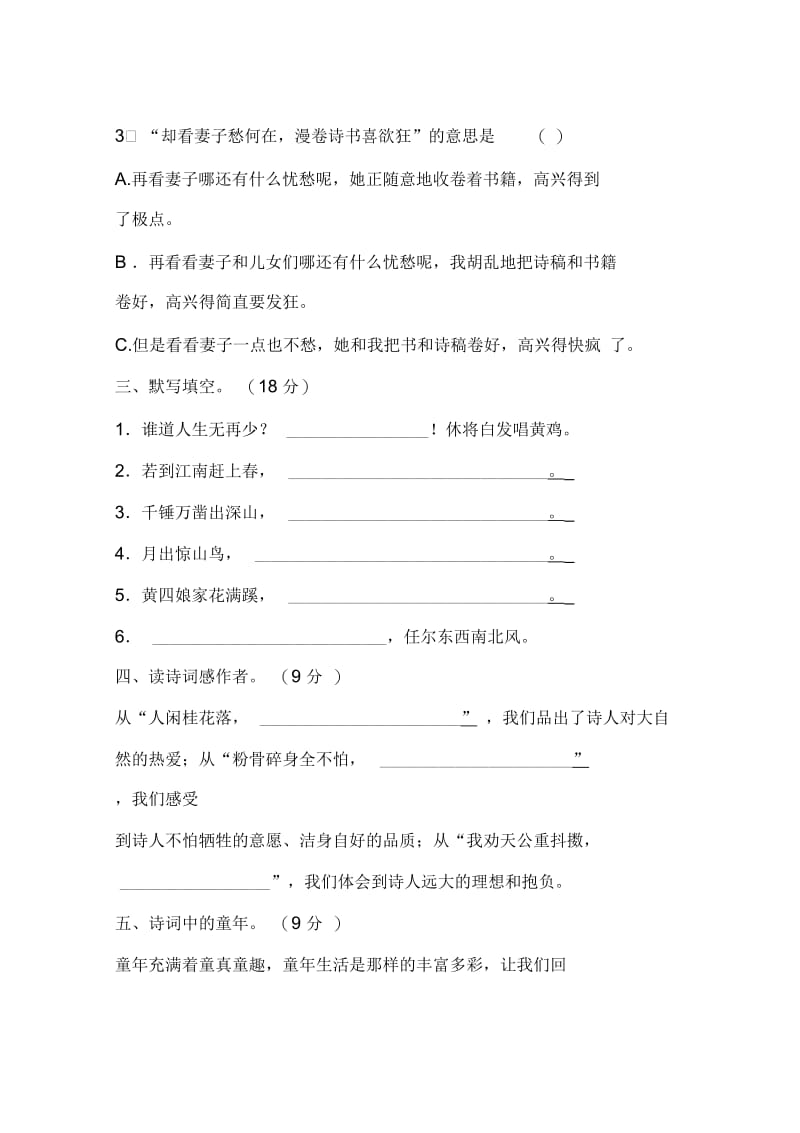 人教部编版六年级6年级语文下册期中期末资料专项复习专项训练专项复习专项训练古诗词专项.docx_第2页