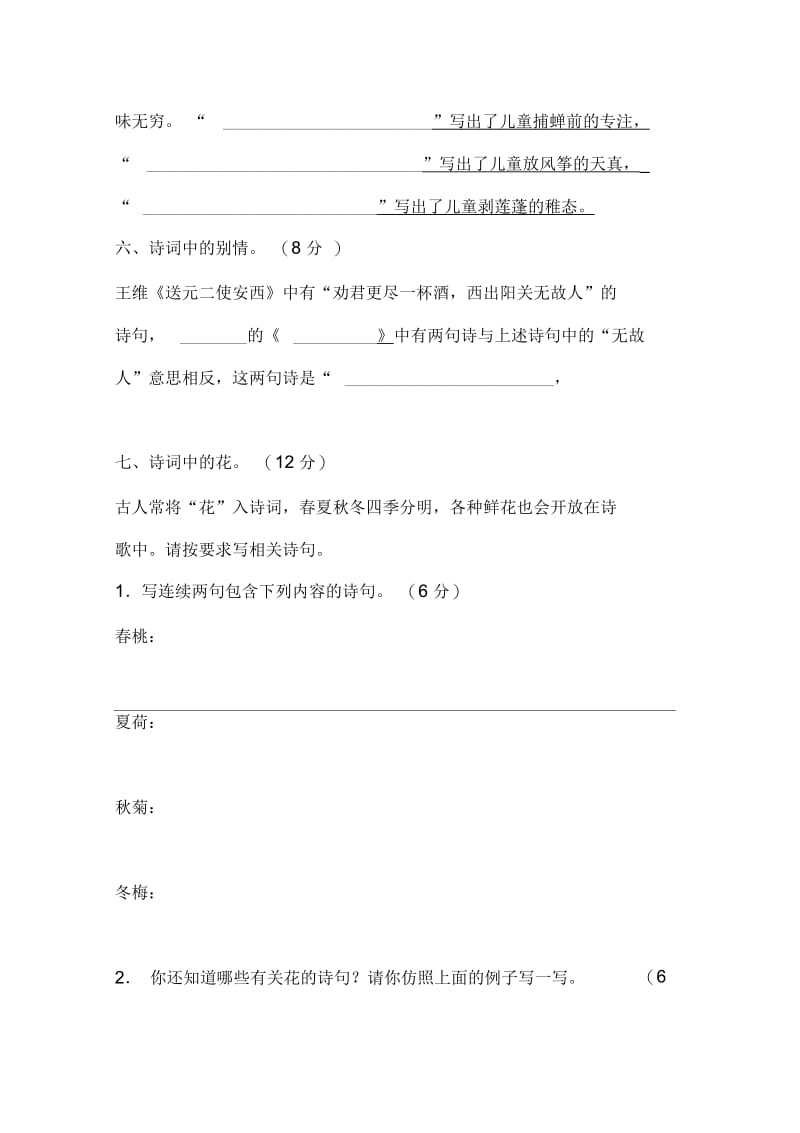 人教部编版六年级6年级语文下册期中期末资料专项复习专项训练专项复习专项训练古诗词专项.docx_第3页