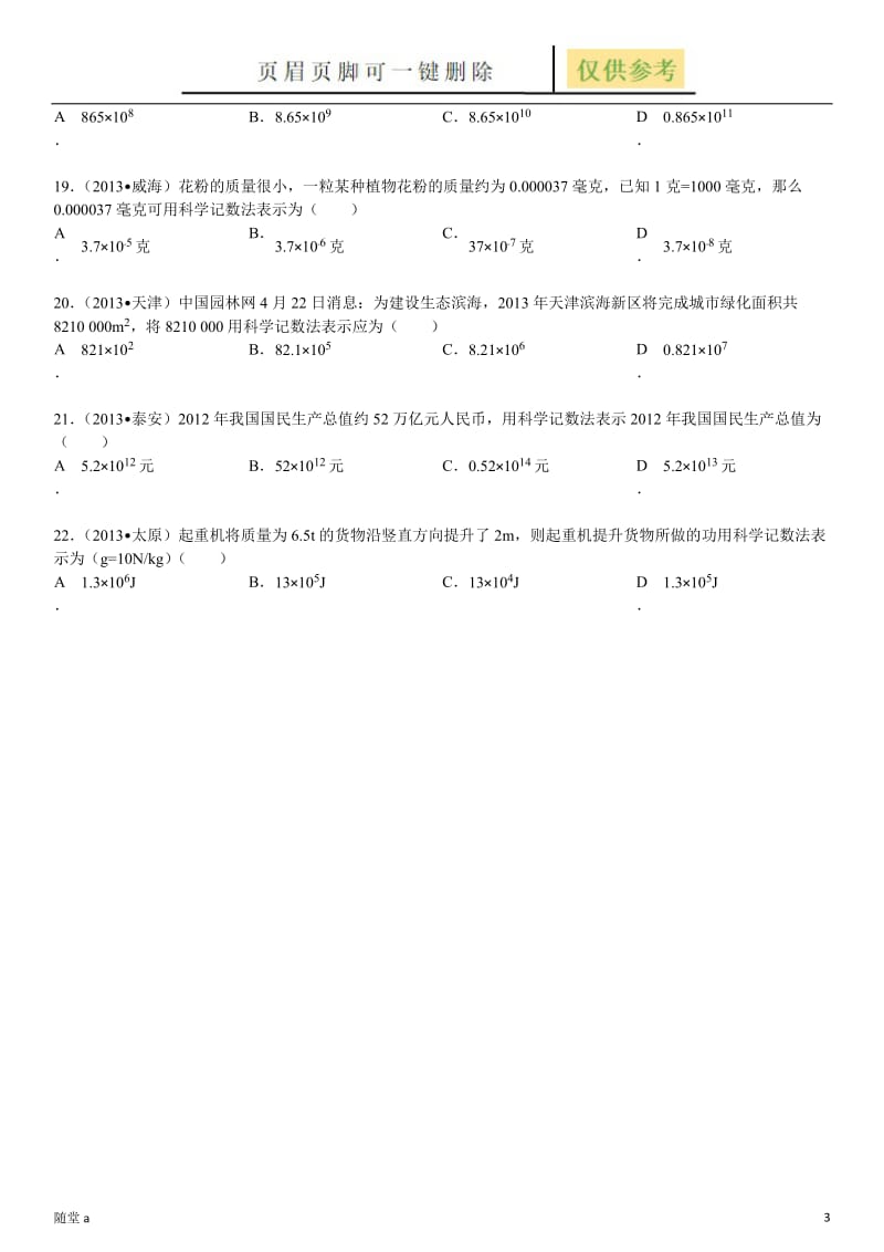 科学计数法试题含解析[骄阳教育].doc_第3页