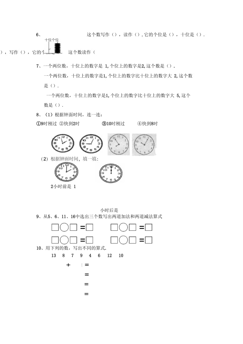 一年级上册数学易错题集锦.docx_第2页