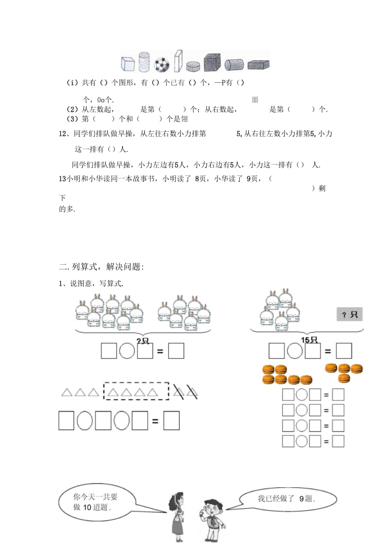 一年级上册数学易错题集锦.docx_第3页