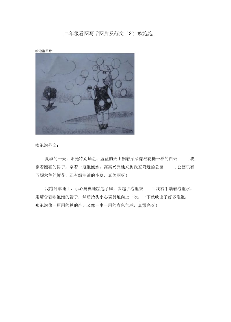 二年级看图写话图片范文及练习.docx_第2页