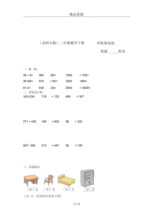 (北师大版)二年级数学下册回收废电池(一).docx