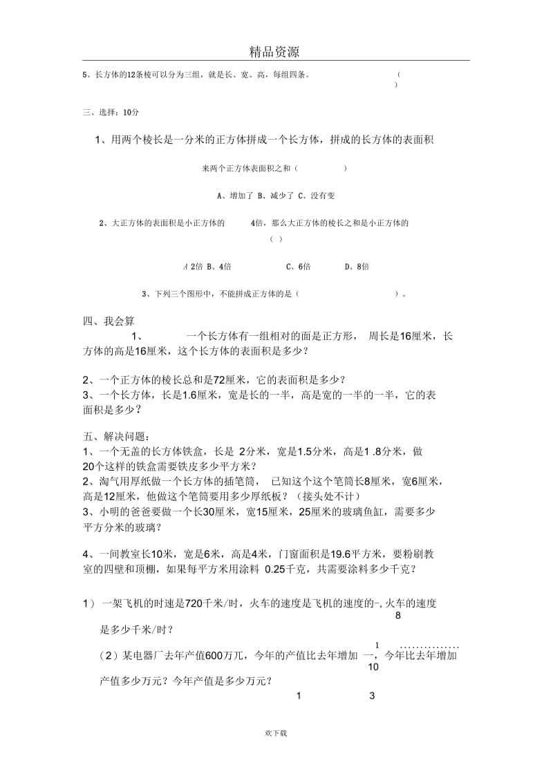 北师大版五年级下册数学第二单元试卷.docx_第3页