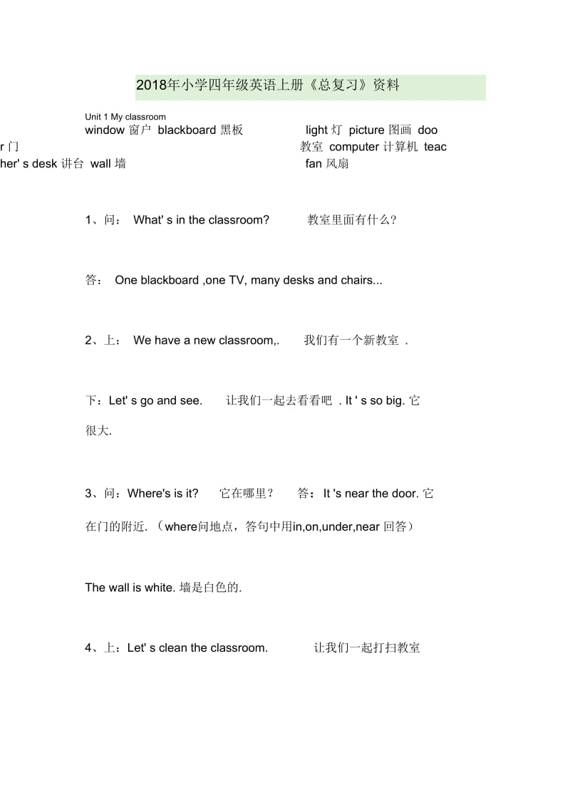 2018年小学四年级英语上册《总复习》资料.docx_第1页