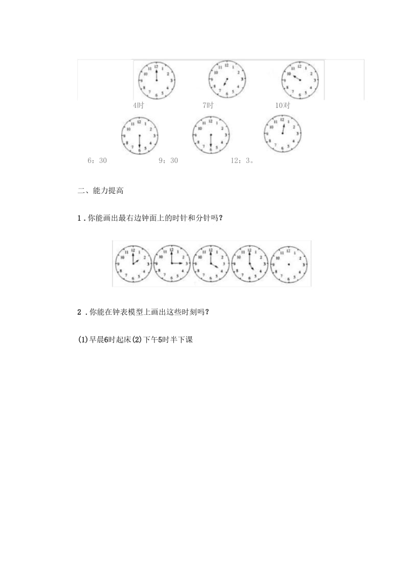 小学一年级数学上册认识钟表练习题.docx_第3页