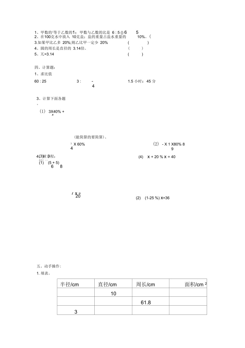 人教版数学六年级上学期期末试卷(29).docx_第3页