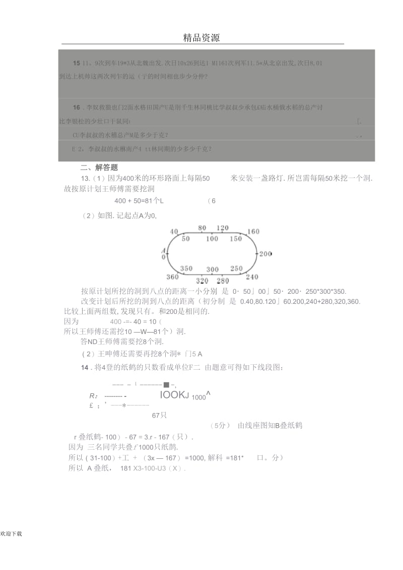 2013年第十一届希望杯小学四年级复赛试题及答案.docx_第3页