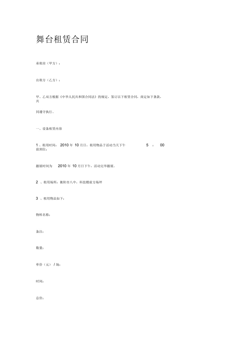 舞台租赁合同.docx_第1页