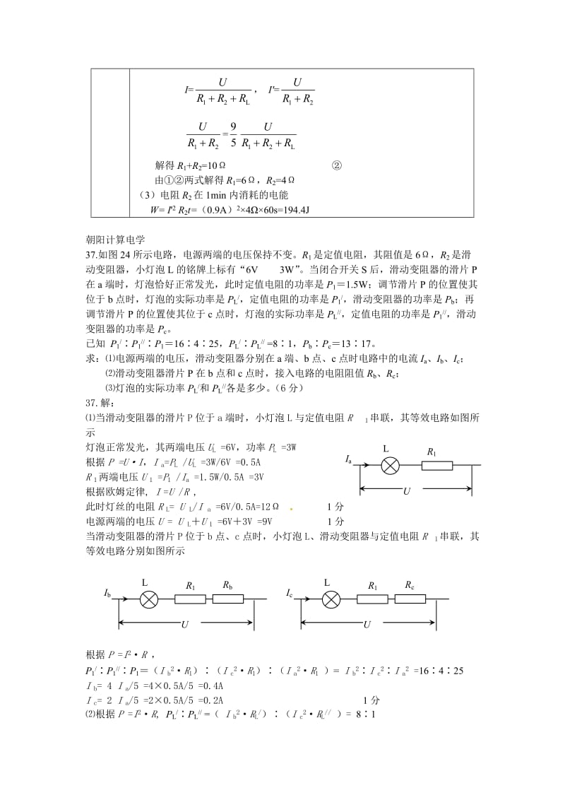 [中考物理]北京市2011年初三中考一模物理分类汇编之电学综合计算及答案.doc_第2页