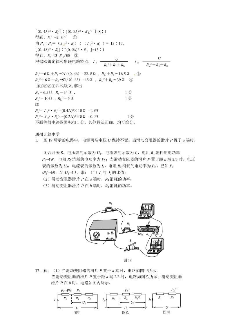 [中考物理]北京市2011年初三中考一模物理分类汇编之电学综合计算及答案.doc_第3页