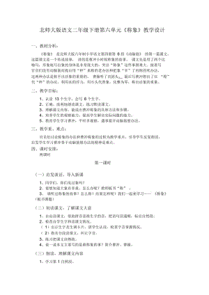 北师大版语文二年级下册第六单元.docx