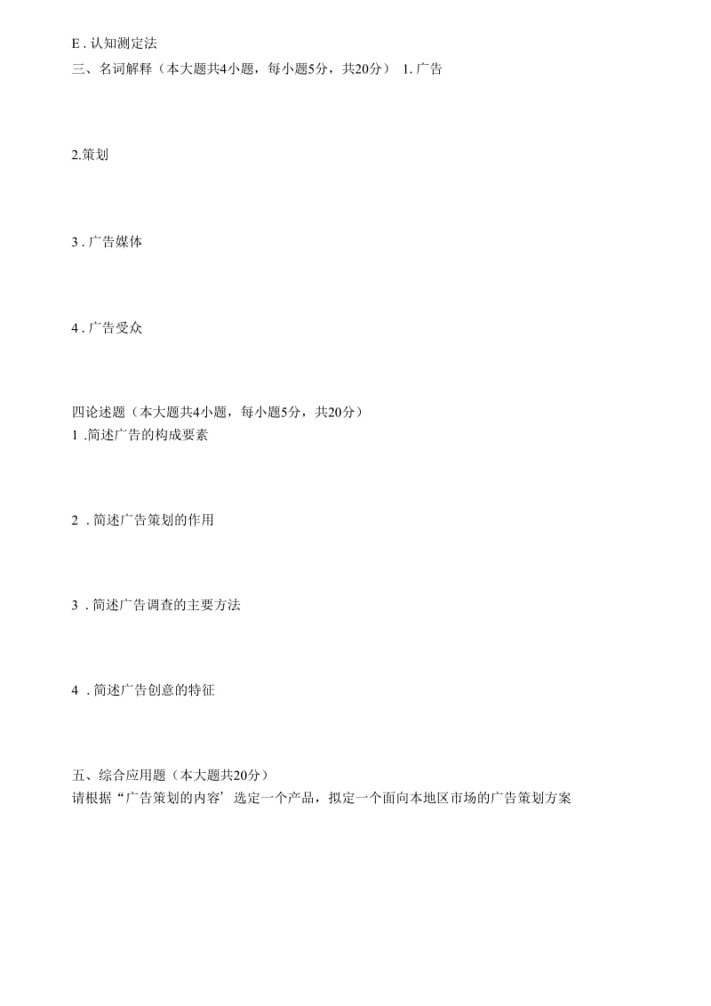 广告学试题及答案.docx_第2页