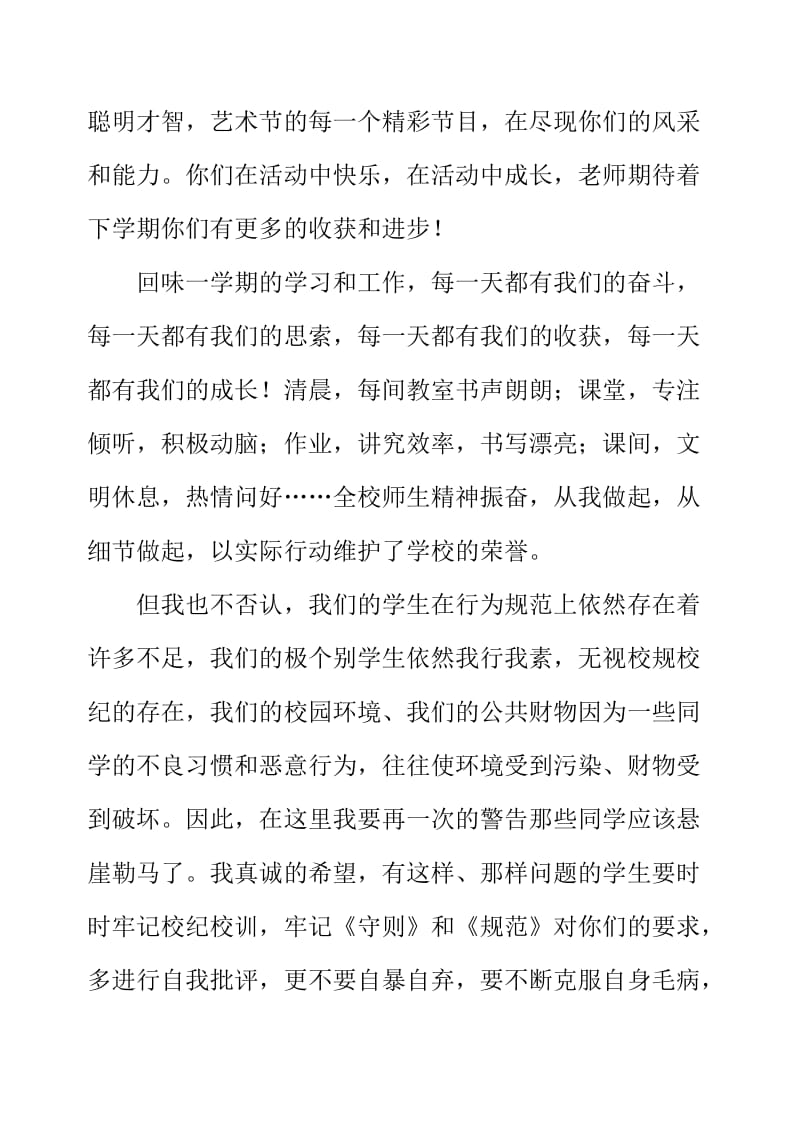 2011年中小学学期总结及寒假安排校长讲话.doc_第2页