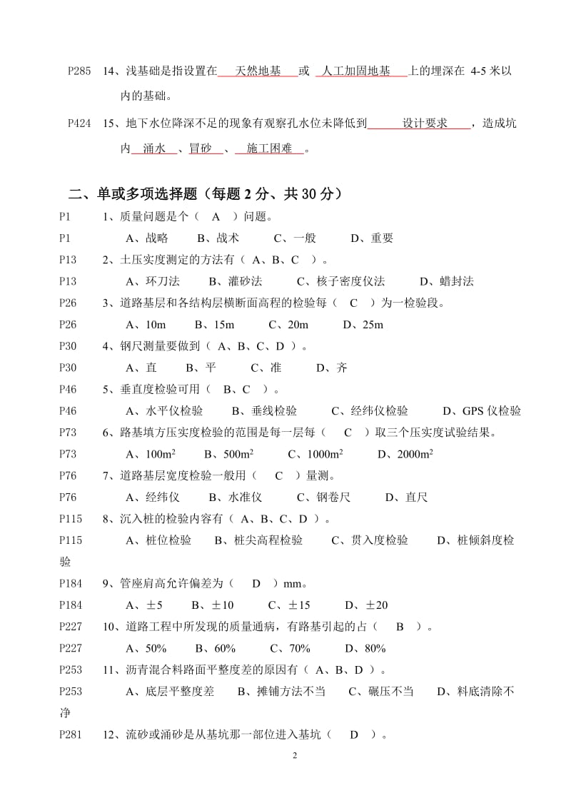 《市政质检员岗位实务知识》试题.doc_第2页