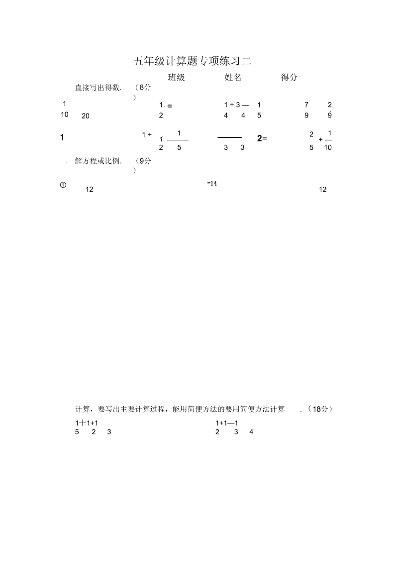 人教版五年级数学计算题专项训练经典练习题.docx_第1页