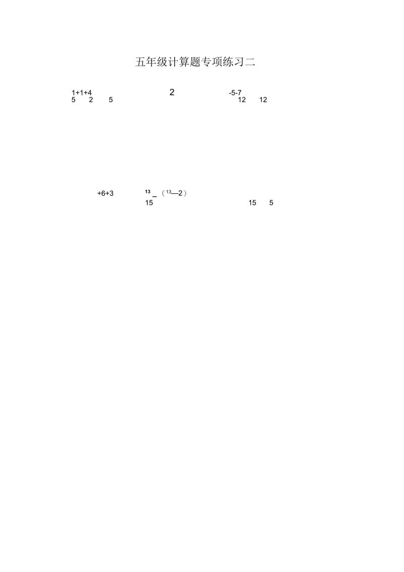 人教版五年级数学计算题专项训练经典练习题.docx_第2页
