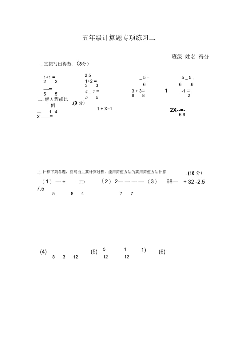 人教版五年级数学计算题专项训练经典练习题.docx_第3页