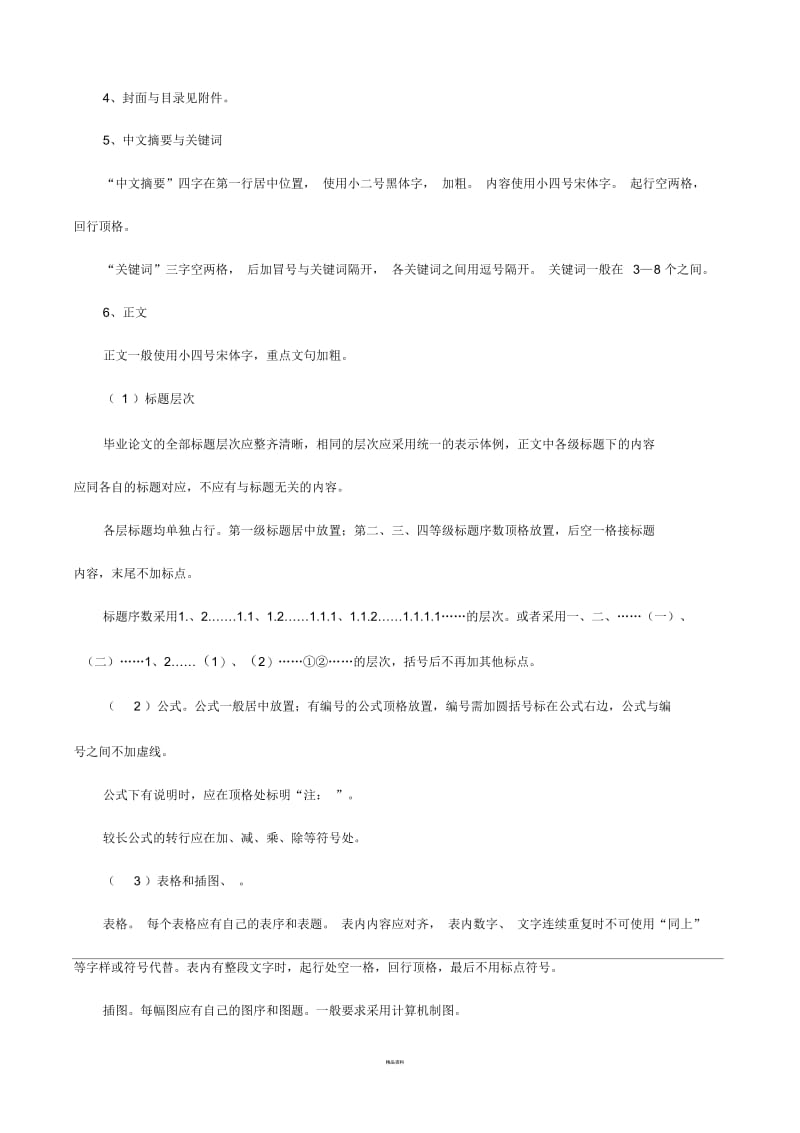 课程论文写作要求.docx_第2页